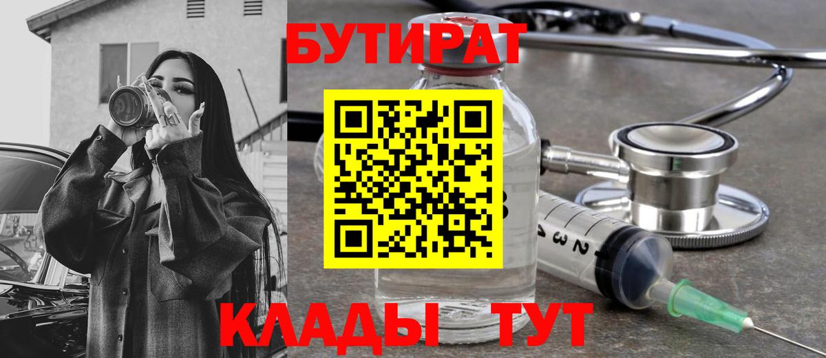 БУТИРАТ Butirat Чебаркуль