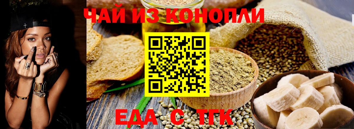 Еда ТГК конопля  Вход с VPN  Чебаркуль 