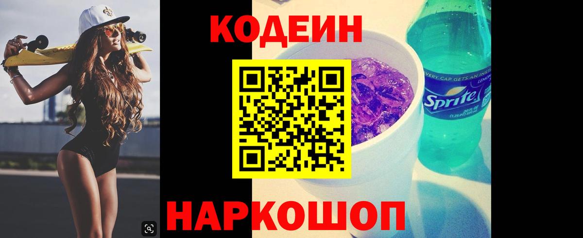 Кодеиновый сироп Lean напиток Lean (лин)  Кодеиновый сироп Lean Purple Drank  Чебаркуль  Вход с VPN 