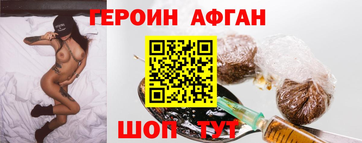 ГЕРОИН VHQ Чебаркуль