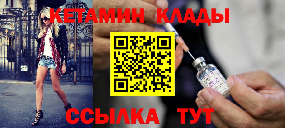 Кетамин ketamine Чебаркуль