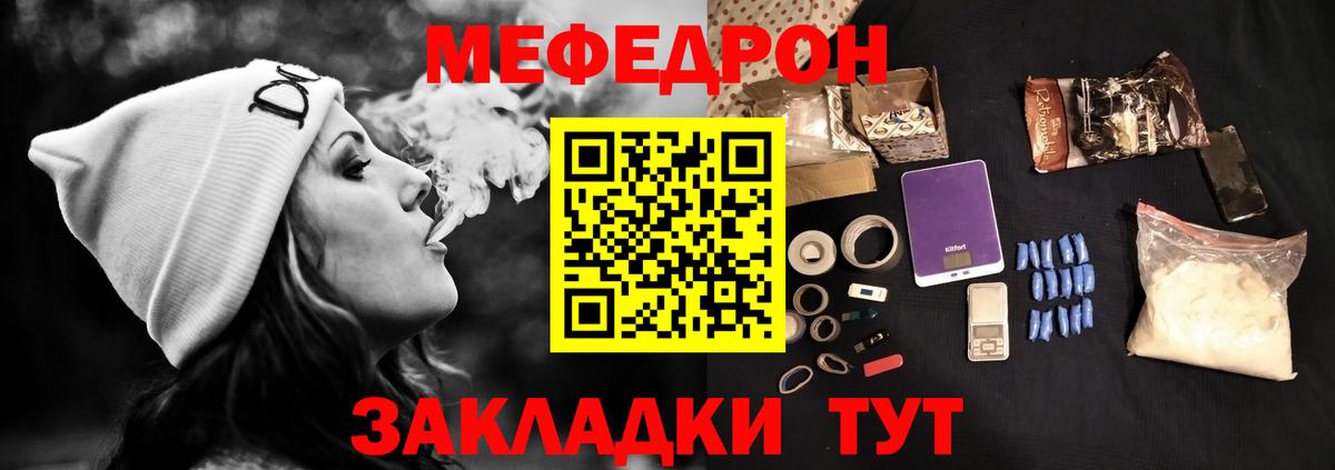 Мефедрон мука  Вход с VPN  Меф  Чебаркуль  как найти наркотики  Мефедрон VHQ 